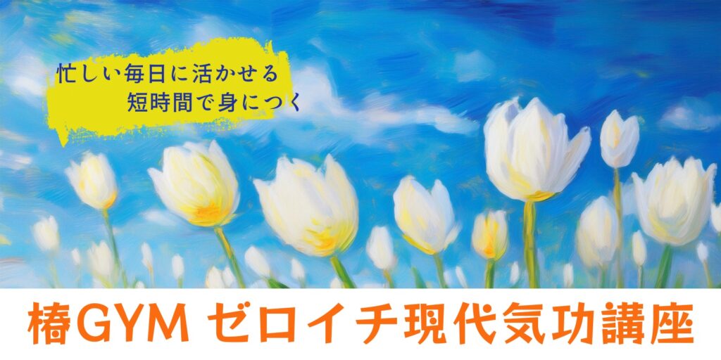 やさしい天罡大周天 : 最上の気功を学ぶ やさしい天こう大周天(てんこうだいしゅうてん)—最上の気功を